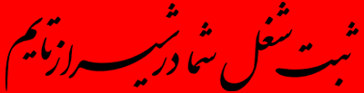 قنادی طلوع شیراز
