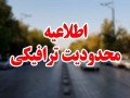 اعمال محدودیت ترافیکی در کلانشهر شیراز