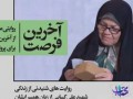 تقریظ رهبر انقلاب بر کتاب آخرین فرصت + دستخط امام خامنه ای